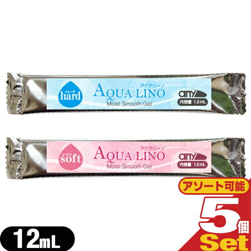 【メール便(日本郵便) ポスト投函 送料無料】【エステ・脱毛器専用ジェル】any(エニィ) AQUA LINO(アクアリーノ) モイスト スムース ジェル(Moist Smooth Gel) 12mL x 5包セット (ソフト・ハードから選択)【smtb-s】 【メール便(日本郵便) ポスト投函 送料無料】【エステ・脱毛器専用ジェル】any(エニィ) AQUA LINO(アクアリーノ) モイスト スムース ジェル(Moist Smooth Gel) 12mL x 5包セット (ソフト・ハードから選択)【smtb-s】
