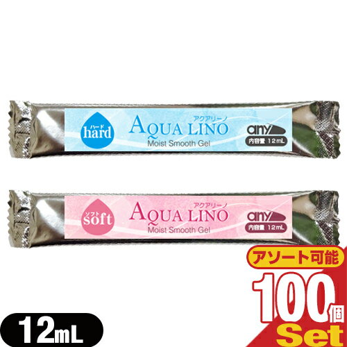 【ネコポス送料無料】【エステ・脱毛器専用ジェル】any(エニィ) AQUA LINO(アクアリーノ) モイスト スムース ジェル(Moist Smooth Gel) 12mL x 100包セット (ソフト・ハードから選択)【smtb-s】