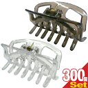 【ホテルアメニティ】【ヘアアクセサリー】【個包装】バンスクリップ・ヘアクリップ (HAIR CLIP)x300個セット (ブラウン・クリアより選択) - 入浴・...