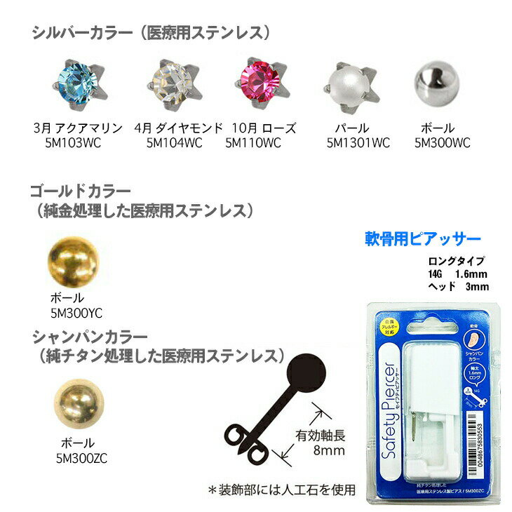 【当日出荷】【ネコポス送料無料】【ピアス穴あけ器】JPS セイフティ ピアッサー(Safety Piercer) 医療用ステンレス 軟骨用 (片耳用) x 5個 セット - 従来よりも長い8mmスタッドを採用。ピアッサー・ファーストピアス【ネコポス】【smtb-s】