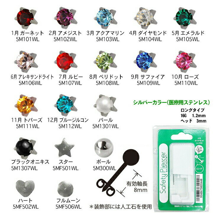 【当日出荷】【ネコポス送料無料】【ピアス穴あけ器】JPS セイフティ ピアッサー(Safety Piercer) シルバーカラー(医療用ステンレス) ロングタイプ (片耳用) + メディセプト メタルコート 7ml セット【ネコポス】【smtb-s】