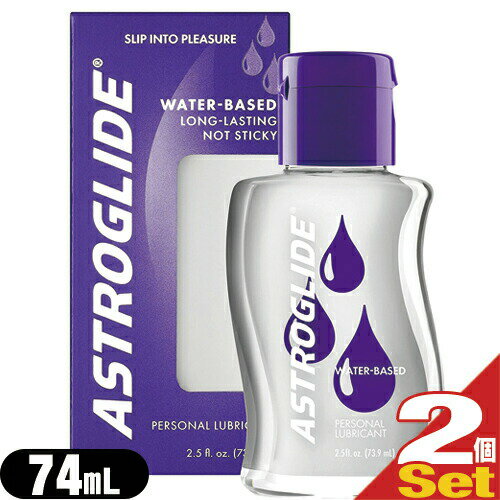 ◆【ネコポス送料無料】【水溶性潤滑ゼリー】アストログライド レギュラー(ASTROGLIDE) 74mL(2.5オンス)x2個セット - 使用感の良い水溶性でありながら驚異的な潤滑持続性能 ※完全包装でお届け致します。【smtb-s】