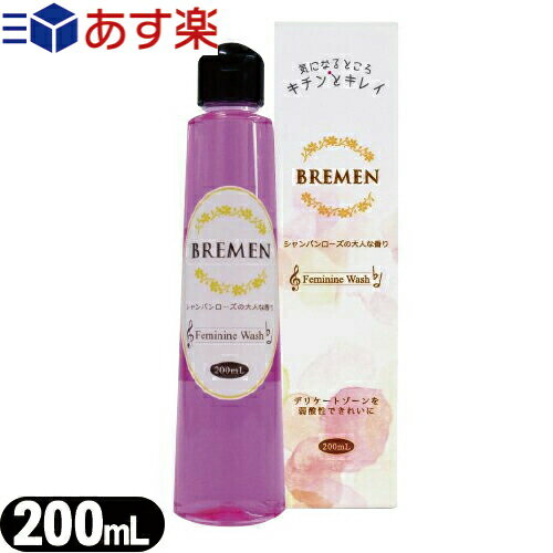 ◆【あす楽商品】【デリケートゾーン専用ソープ】ブレーメン(BREMEN) フェミニンウォッシュ(Feminine Wash) 200ml シャンパンローズの大人な香り - 弱酸性、アミノ酸・乳酸配合のデリケートゾーン専用ソープで、気になるところキチンとキレイ。