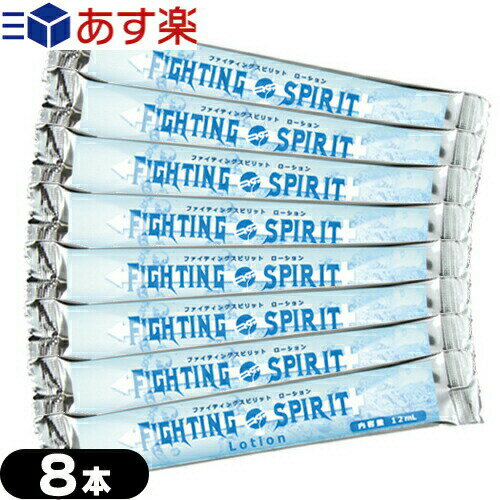 yy |XgIzyzy܃[Vzy^CvzFIGHTING SPIRIT Lotion (t@CeBOXsbg[V)(FS[V) 12mL x 8 Zbg - g{fB[[V! Sł͂v܂BylR|Xzysmtb-sz