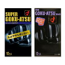 ◆【ネコポス送料無料】【厚さ0.1mm以上!】【避妊用コンドーム】オカモト スーパーゴクアツ 10個入り or ニューゴクアツ1500 12個入りから選択 ※完...
