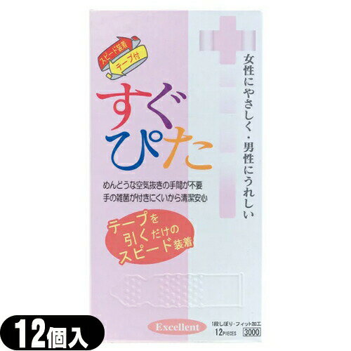 ◆【メール便(日本郵便) ポスト投函 送料無料】【スピード装着テープ式】【コンドーム】ジャパンメディカル すぐぴた3000(12個入り) - テープを引くだけのスピード装着が可能なコンドームです。 ※完全包装でお届け致します。【smtb-s】
