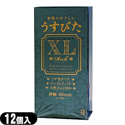 ◆【当日出荷(土日祝除)】【メール便(日本郵便) ポスト投函 送料無料】【コンドーム】ジャパンメディカル うすぴたXL Rich(12個入り) - 女性にやさしい、薄型ジャストフィットタイプ。折幅約60mm!ビッグサイズ。 ※完全包装でお届け致します。【smtb-s】