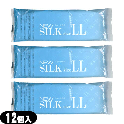 ◆【ネコポス送料無料】オカモト ニューシルク 12個入(LLサイズ)(NEW SILK) x3個セット - 特大。大きめ。XL。ラージサイズ。業務用コンドームとして多く普及しております。 ※完全包装でお届け致します。【smtb-s】