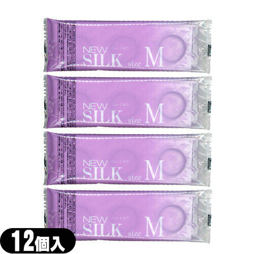 ◆【ネコポス送料無料】【男性向け避妊用コンドーム】オカモト ニューシルク M 12個入(Mサイズ)(NEW SILK)x4袋セット - 業務用コンドームとして多く普及しております。 ※完全包装でお届け致します。【smtb-s】