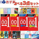 商品詳細 製品名 オカモトゼロワン 3個入り +お好きな商品2点 計3点セット! (okamoto zeroone ラージ 避妊具、スキン、ゴム、condom、避孕套、安全套、套套 001) 内容量 コンドーム含むお好きな商品3点 商品内容 【1箱目(選択)】 ● オカモト ゼロワン 0.01 (ZERO ONE) 3個入 薄さ均一な0.01ミリ台コンドーム ● オカモト ゼロワン 0.01 Lサイズ 3個入 薄さ均一な0.01ミリ台のLサイズ ● オカモト ゼロワン 0.01 たっぷりゼリー 3個入 従来のオカモトゼロワンに比べて2倍の潤滑剤を塗布! ● オカモト ゼロワン 0.01 Lサイズたっぷりゼリー 3個入 薄さ均一な0.01ミリ台のLサイズ 従来のオカモトゼロワンに比べて2倍の潤滑剤を塗布! 【選択商品一覧(コンドーム)】 ● オカモト プレミアム003+ビバジェル(4個入) ● オカモト ビバジェルプラス1個入りx3個 + おまかせローション3包 ● ジェクス グラマラスバタフライ モイスト(1個入) ● 不二ラテックス リンクルゼロゼロ500(4個入) + おまかせローション3包 ● 不二ラテックス リンクルゼロゼロ1000(8個入) ● 不二ラテックス SKYN ORIGINAL(1個入) ● 山下ラテックス工業 FIGHTING SPIRIT S(5個入) ● 山下ラテックス工業 FIGHTING SPIRIT M(12個入) ● 山下ラテックス工業 FIGHTING SPIRIT L(5個入) ● 山下ラテックス工業 FIGHTING SPIRIT ドット(4個入) ● 山下ラテックス工業 携帯用コンドーム FIGHTING SPIRIT M(1個入x4箱) ● 山下ラテックス工業 any whitelove(エニィ ホワイトラブ)(12個入) ● 山下ラテックス工業 エイトエイトスター(3個入)+おまかせローション3包 ● 山下ラテックス工業 パーマスキン(6個入) ● 山下ラテックス工業 ニューパーマスキンフラワー(12個入) ● 山下ラテックス工業 ニューパーマスキンSデラックス ラブ 2個入x2箱(計4個) ● ジャパンメディカル Rich(リッチ)コンドーム Mサイズ 10個入 ● ジャパンメディカル うすぴた 0.02 コンドーム 4個入 【選択商品一覧(ローション・ゼリー・ボディソープ)】 ● 注入式膣潤滑剤 プレペア(1本入) ● タンポン型潤滑ローション アイスルーケア(2本) ● ワンタッチ型潤滑剤 リッチ潤滑ゼリー(2本) ● 不二ラテックス ザ・ベストローションストロング(THE BEST LOTION STRONG)7ml(3枚) ● 不二ラテックス ザ・ベストローション ミルキーホワイト5mL(5個) ● 不二ラテックス ザ・ベストローション パッションピンク5mL(5個) ● スティックローション ファイティングスピリットスティックローション12mL(5個) ● ボディーローション ハニードロップス20mL(4枚) ※デザインは弊社おまかせとなります。 ● デリケートゾーン専用ソープ ブレーメン18mL(4枚) ● 水溶性潤滑ゼリー リューブゼリー5g(1枚) ● ボディローション ペペローション(PEPEE) スタンダード・オメガ3・ラバラバ 3種x2セット(計6枚) ● 超純ローション 15ml(4個) ● メルティー セルフローション 30g 水・お湯に混ぜるだけでカンタンにトロトロ・ヌルヌル・スベスベのオリジナルローションが完成! 自分で作るので、お好みの粘度でローションを作ることが出来ます。 【選択商品一覧(その他)】 パーフェクトシルエット 一瞬で、パーフェクトボディ!いつものブラにつけるだけでバストアップ! ● 天然海綿スポンジ(1個) ● 熊猫温休院シリーズ 和漢植物配合 はじめての温灸 6個入 (1個) 初めての方にオススメの簡単香り付きお灸!全6種 (タイプは当店おまかせとなります。) ●セクシーTバックランジェリー ※おまかせ Cute(キュート)が届くか、Sexy(セクシー)が届くかは開けてからのお楽しみ。 普段は挑戦できない紐パン(ヒモパン)もヒップハング・タンガ・Gストリングもプチプラなら試しやすいですね。(タイプは当店おまかせとなります。) ※注意事項 取扱説明書を必ず読んでからご使用ください。 ● コンドームの適正な使用は、避妊効果があり、エイズを含む他の多くの性感染症に感染する危険を減少しますが、100%の効果を保証するものではありません。 ● 包装に入れたまま冷暗所に保存してください。 ● 防虫剤等の揮発性物質と一緒に保管しないで下さい。 ● コンドームは一回限りの使用とする。 商品説明 ● お財布に負担がない、めちゃくちゃお得商品! ● 夜の楽しい生活はこのセットだけで十分! ● 大手人気コンドームを含むお好きな商品が合計3点! 生産国 コンドーム:日本製 ※SKYNはタイ製となります。 ※サガミオリジナルはマレーシア製となります。 区分 医療機器 管理医療機器(コンドーム) 広告文責 一歩株式会社 03-6909-7699