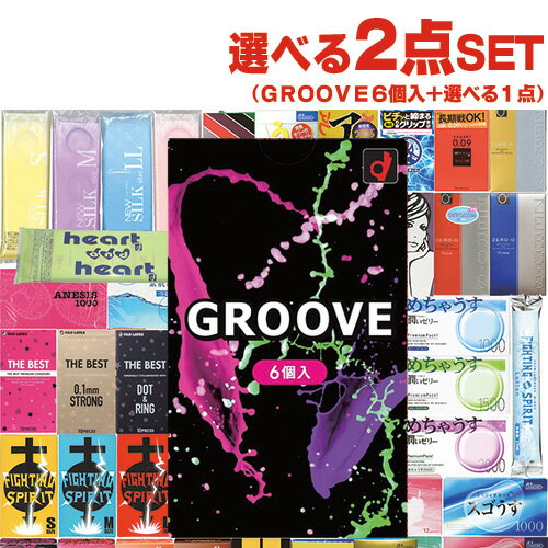 ◆【あす楽発送 ポスト投函！】【送料無料】【避妊用コンドーム】オカモト GROOVE (グルーヴ) 6個入り + 自分で選べるお好きな商品 計2点+ ペペローション(5ml)セット! ※完全包装でお届け致します。【ネコポス】【smtb-s】