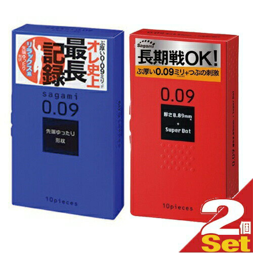 ◆【ネコポス送料無料】【ぶ厚い0.09ミリコンドーム】【男性向け避妊用コンドーム】相模ゴム工業 サガミ009 (ドット(10個入)・ナチュラル(10個入)選択) x 2個 セット ※完全包装でお届け致します。【smtb-s】