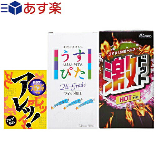 ◆【あす楽商品】つぶつぶ ツブツブ 粒 3箱(激ホット うすぴた アレッ) ※完全包装でお届け致します。