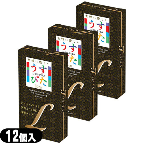◆【ネコポス送料無料】【うす型タイプコンドーム】ジャパンメディカル うすぴた Rich(リッチ)コンドーム Lサイズ (12個入り) ×3箱セット - 女性にやさしい、薄型ジャストフィットタイプ。 ※完全包装でお届け致します。【smtb-s】