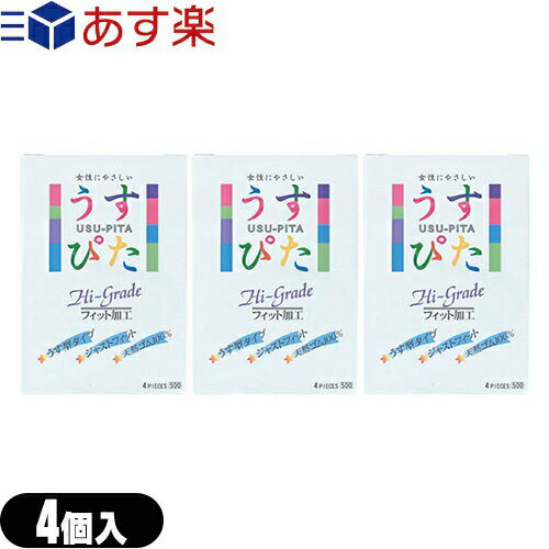 ◆【あす楽発送 ポスト投函！】【送料無料】【うす型タイプコンドーム】ジャパンメディカル うすぴたHi-Grade500(4個入り)(うすぴた500)..