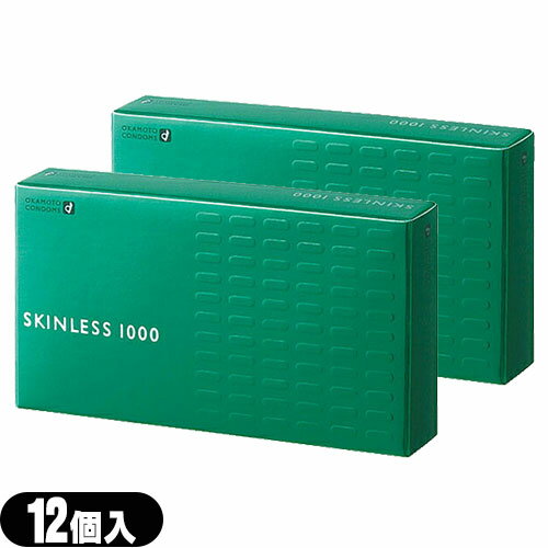 ◆オカモト スキンレス1000(SKINLESS)12個入り x 2箱 セット - もっともスタンダードな形状 ※完全包装でお届け致します。