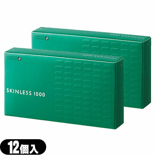 ◆【ネコポス送料無料】【男性向け避妊用コンドーム】オカモト スキンレス1000(SKINLESS)12個入り x 2箱 セット - もっともスタンダードな形状 ※完全包装でお届け致します。【smtb-s】