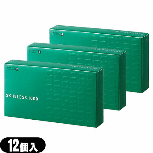◆オカモト スキンレス1000(SKINLESS)12個入り x 3箱 セット - もっともスタンダードな形状 ※完全包装でお届け致します。