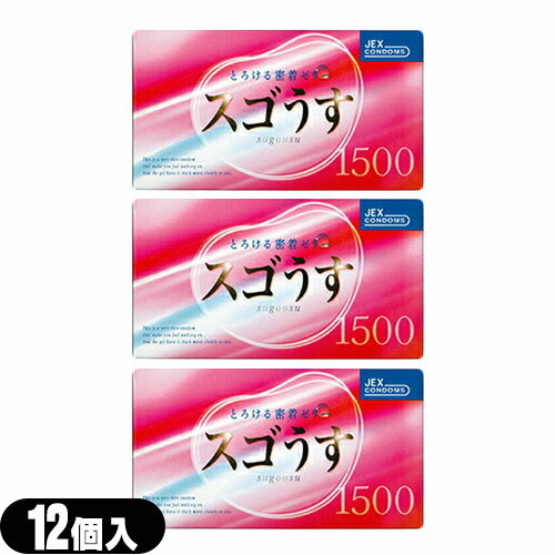 ◆【ネコポス送料無料】【コンドーム】ジェクス スゴうす1500(12個入り)x3箱 セット - すぐ
