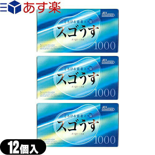 ◆【あす楽商品】【男性向け避妊用コンドーム】ジェクス スゴうす1000(12個入り)x3箱 セット【C0190】 - お得な3個パックです。ダブルゼリー加工、グリーンカラー、ナチュラルストレートタイプ。 ※完全包装でお届け致します。