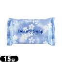 【ホテルアメニティ】【個包装】業務用 クロバーコーポレーション ビューティーソープ(Beauty Soap) 15g - 昔ながらの石けんを愛用される方へ。一般...