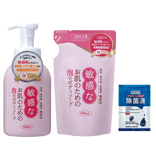 【クロバーコーポレーション】敏感なお肌のための泡のボディソープ (泡タイプ) 本体500mL + 詰め替え450mL + マイン携帯用アルコール配合 除菌液(2mL) セット - 敏感肌にやさしい無添加・ラウリン酸カット処方。【smtb-s】