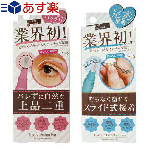 yy |XgIzyzyd܂Ԃ`ϕizBeauty Impression ACbhfUCy 2ml (Eyelid Design Pen) + ACbVtBNT[y 2ml (Eyelash Fixer Pen) ZbgylR|Xzysmtb-sz