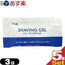 【あす楽商品】【ホテルアメニティ】【パウチ】貝印 カイ シェービングジェル (P) (KAI SHAVING GEL P) 3g x 5個 セット - ヒゲを柔らかく、肌にやさしいジェルシェービング。スルッと剃れてなめらか感触。