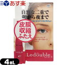 【あす楽 ポスト投函!】【送料無料】【二重形成化粧品】ルドゥーブル(Ledouble) 4mL 補助スティック付き - スーパーハード・ウォーター..