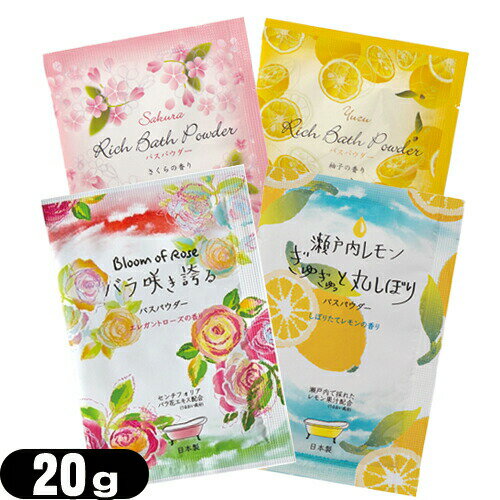 【当日出荷】【ホテルアメニティ】【入浴剤】【パウチ】業務用 ハーバルエクストラ リッチバスパウダー (HERBAL EXTRA Rich Bath Powder) 20g x 1個 - あなたのバスタイムを贅沢な気分に・・・ 1回分のお試しサイズ。のサムネイル
