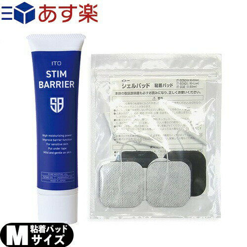 【あす楽 ポスト投函!】【送料無料】【顔・身体用ジェルクリーム】伊藤超短波 ITO STIM BARRIER(イトー スティムバリア) 60g + ジェルパッド 粘着パッド Mサイズ (5x5cm) 4枚入りセット - 塗るだけで保護ヴェールを形成。【ネコポス】【smtb-s】