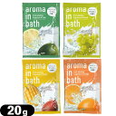 【ホテルアメニティ】【入浴剤】【パウチ】業務用 アロマインバス(aroma in bath Fruit selection) 20g x 1包 - ジューシーな...