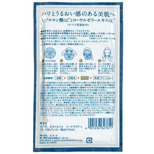 【業務用美容マスク】ウテナ エルリ エモリエント シートマスク(Elleri Emollient Sheet Mask) 15mL x120枚セット - 美容液がたっぷりしみ込んだ顔用フェイスマスク。【smtb-s】