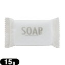 【ホテルアメニティ】【化粧石けん・固形石鹸】【個包装】マスターソープ(MASTER SOAP) W・A ピロー包装 (15g) - ホワイトサボンの香り。ホテル...