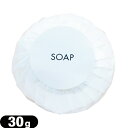 【ホテルアメニティ】【化粧石けん・固形石鹸】【個包装】マスターソープ(MASTER SOAP) W・F プリーツ包装 (30g) - ホワイトサボンの香り。ホテ...