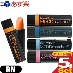 【あす楽 ポスト投函!】【送料無料】【口紅・リップカラー】 Fran Wilson ムードマッチャー RN (MOOD matcher) リップスティック x 5本セット (オレンジ・ピンク・ライトブルー・ダークブルーより選択)【ネコポス】【smtb-s】