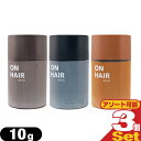 【メール便(定形外)ポスト投函 送料無料】【薄毛隠し】セラ(Cella) オンヘアー ミニ(ON HAIR mini) 10g x 3本 (ナチュラルブラック・...