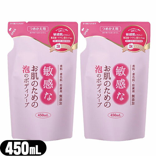 【ネコポス送料無料】【クロバーコーポレーション】【詰替】敏感なお肌のための泡のボディソープ 詰め替え 450mL(泡タイプ) x 2個セット CBH-FBR - 敏感肌にやさしい無添加・ラウリン酸カット処方。【smtb-s】