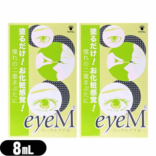 ڥͥݥ̵ۡŤޤ֤ʡۥ륢(Royal Eyem) 8mL ƥåդ x2 - ˤä!...