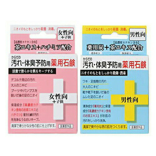 【あす楽発送 ポスト投函！】【送料無料】【保湿成分配合】クロバーコーポレーション からだの汚れ・体臭予防用薬用石鹸 80g(男性向・女性向+子供)2個 セット アソート可能 - 薬用石けん・薬用石鹸・薬用せっけん【ネコポス】【smtb-s】 2