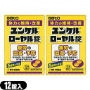 【ネコポス送料無料】【指定医薬部外品】sato ユンケルローヤル錠 12錠入x2箱 セット(計24錠) - 5種類の生薬+4種類のビタミン。【smtb-s】