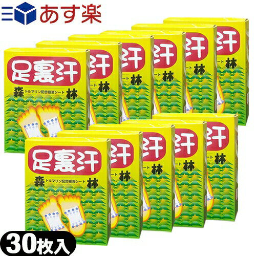 【あす楽商品】【正規発売元】【トルマリン配合樹液シート】足裏汗(30枚入り) x10箱+1箱付き セット【smtb-s】