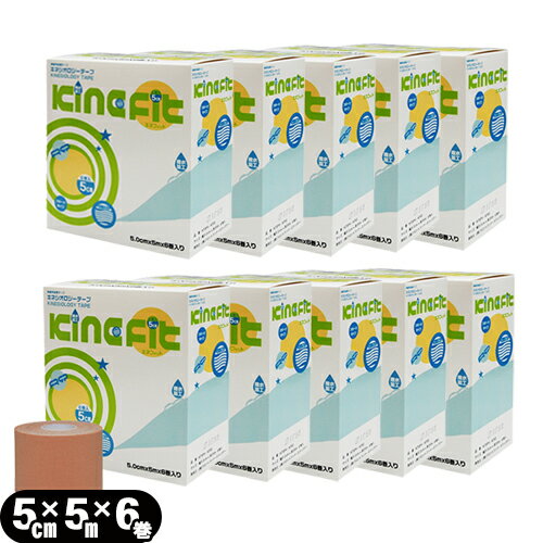 【人気の5cm!(50mm)】【テーピングテープ】キネシオロジーテープ(キネシオテープ)キネフィット テープ 5cmx5mx6巻入り x 10箱(半ケース売り)(ウェーブ加工・撥水加工) - 撥水重ね貼り用 伸縮テープ スポーツ【smtb-s】 【人気の5cm!(50mm)】【テーピングテープ】キネシオロジーテープ(キネシオテープ)キネフィット テープ 5cmx5mx6巻入り x 10箱(半ケース売り)(ウェーブ加工・撥水加工) - 撥水重ね貼り用 伸縮テープ スポーツ【smtb-s】