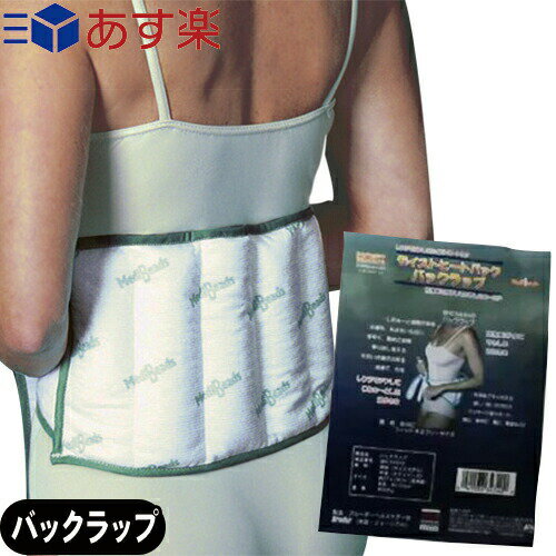 【あす楽商品】【温湿熱パック】モイストヒートパック(MOIST HEATPACK)バックラップ(家庭用)(BHC34340) ※温冷両用タイプ【smtb-s】