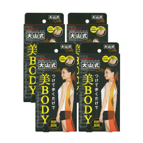 【ネコポス送料無料】【健康足指パッド】大山式ボディメイクパッド デイリー(Body Make Pad Daily) (旧 プレミアム PREMIUM) x4個【smtb-s】