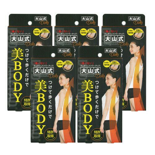 【ネコポス送料無料】【健康足指パッド】大山式ボディメイクパッド デイリー(Body Make Pad Daily) (旧 プレミアム PREMIUM) x5個【smtb-s】
