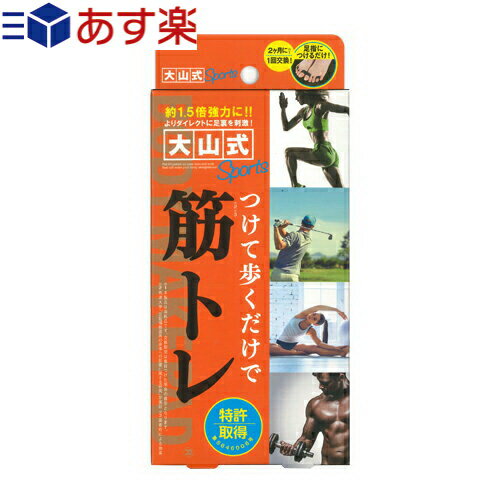 【あす楽対応商品】【健康足指パッド】大山式ボディメイクパッド スポーツ(Body Make Pad Sports) (旧 プロ PRO)