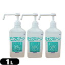 【手洗い不要の速乾性アルコール手指洗浄剤】【医薬部外品】タイクロジーン(1000mL) ポンプ式x3個 セット - 水洗い不要の速乾性アルコール手指消毒剤。【smtb-s】(4)