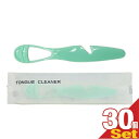【ネコポス送料無料】【ホテルアメニティ】【舌ブラシ】【個包装タイプ】タンクリーナー (TONGUE CLEANER)x30個 セット - 舌掃除に、表裏両面使え...