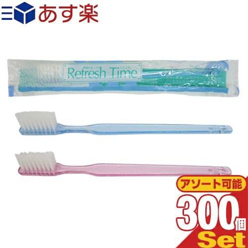 業務用 Refresh Time(リフレッシュタイム) インスタント歯ブラシ 歯磨き粉付 x300本セット (カラーは当店おまかせ) - 業務用歯ブラシ。磨き粉が付着しているので、すぐに使える便利な歯ブラシ。